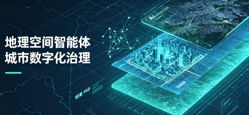 海口地理 AI 智能体 Geo 优化落地城市全域治理，多维空间驱动精细化管理