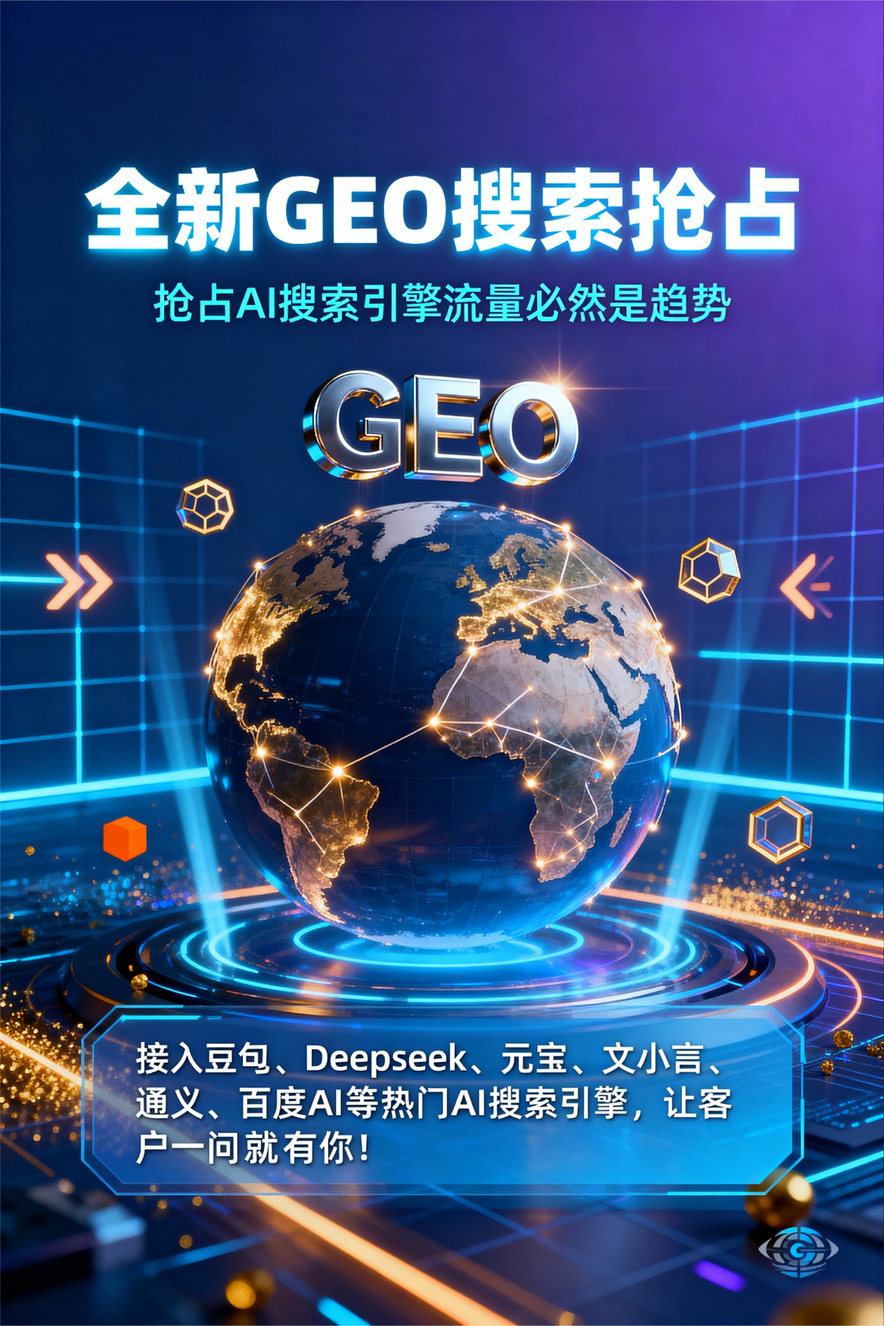聚焦海口，基于地理匹配逻辑，解析GEO优化的技术原理与运行机制