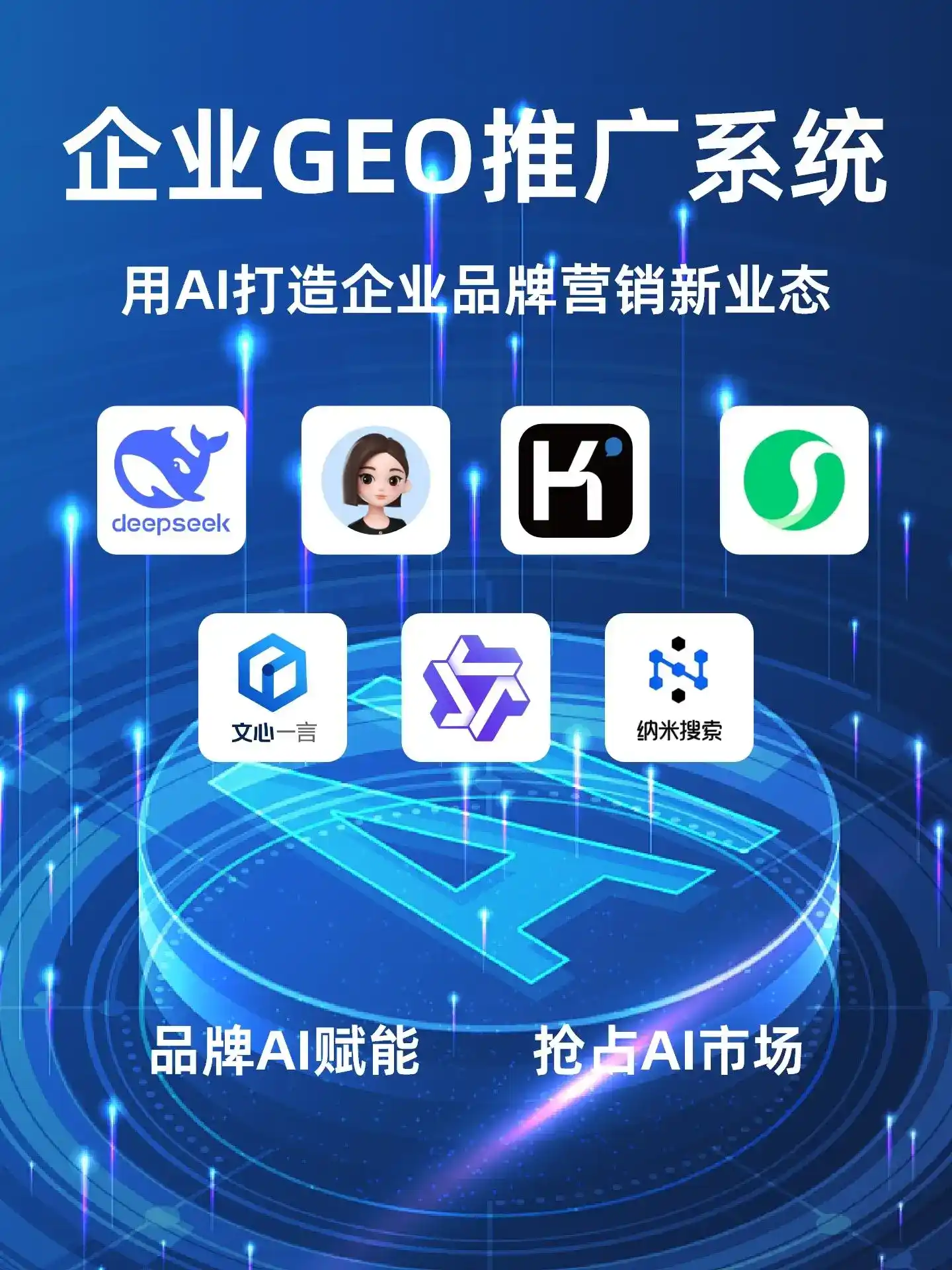 海口GEO内容运营：打造AI时代品牌数字资产的十大准则